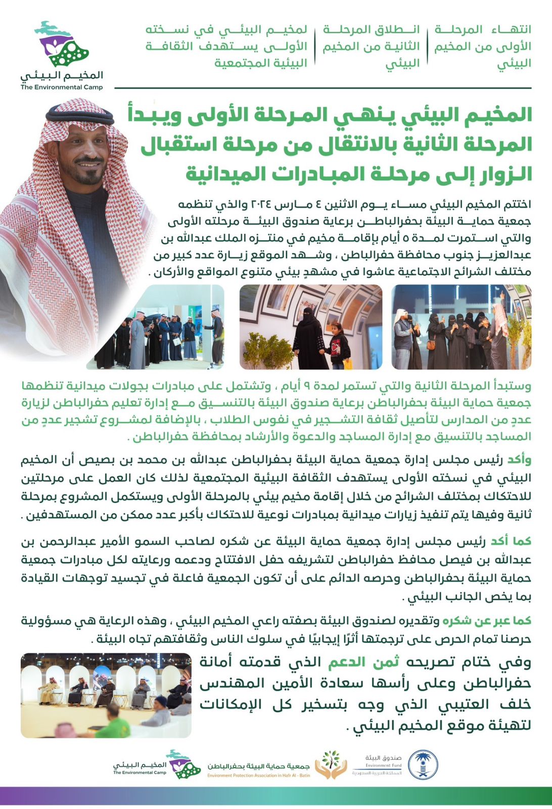 المخيم البيئى ينهى المرحلة الأولى ويبدأ المرحلة الثانية بالانتقال من مرحلة استقبال الزوار الى مرحلة المبادرات الميدانية