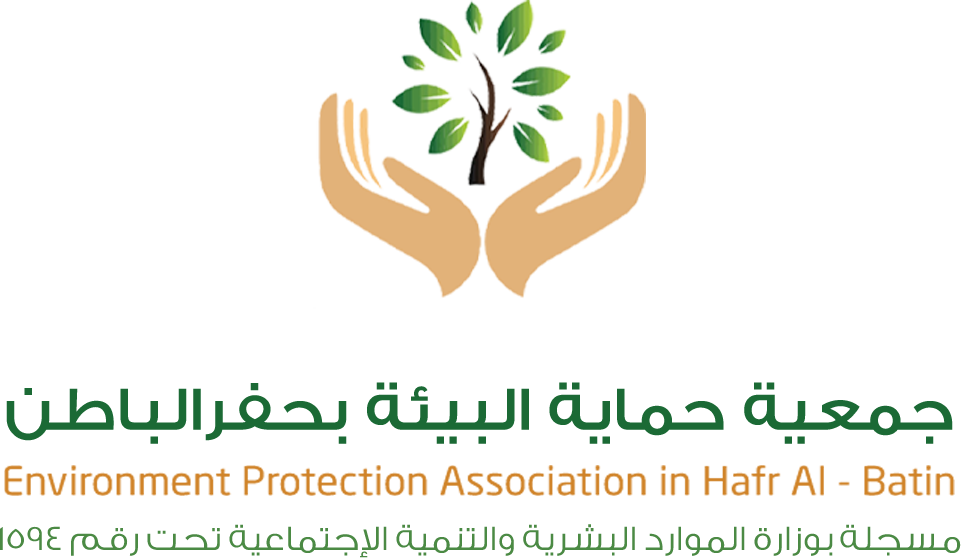 جمعية حماية البيئة بحفر الباطن